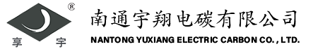 名牌碳環(huán)加工廠(chǎng)家南通啟宸碳業(yè)有限公司